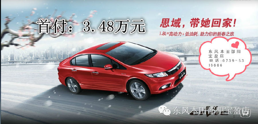  思域思銘在打折，過年開新車回家肯定超有面子。
