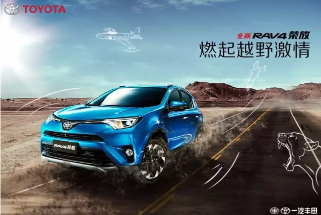 與全新RAV4榮放一起為生活添點(diǎn)色彩！