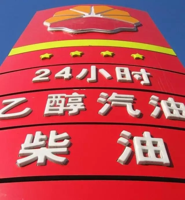 乙醇汽油2020年全覆蓋？有什么優(yōu)缺點？看這篇文章就夠了！