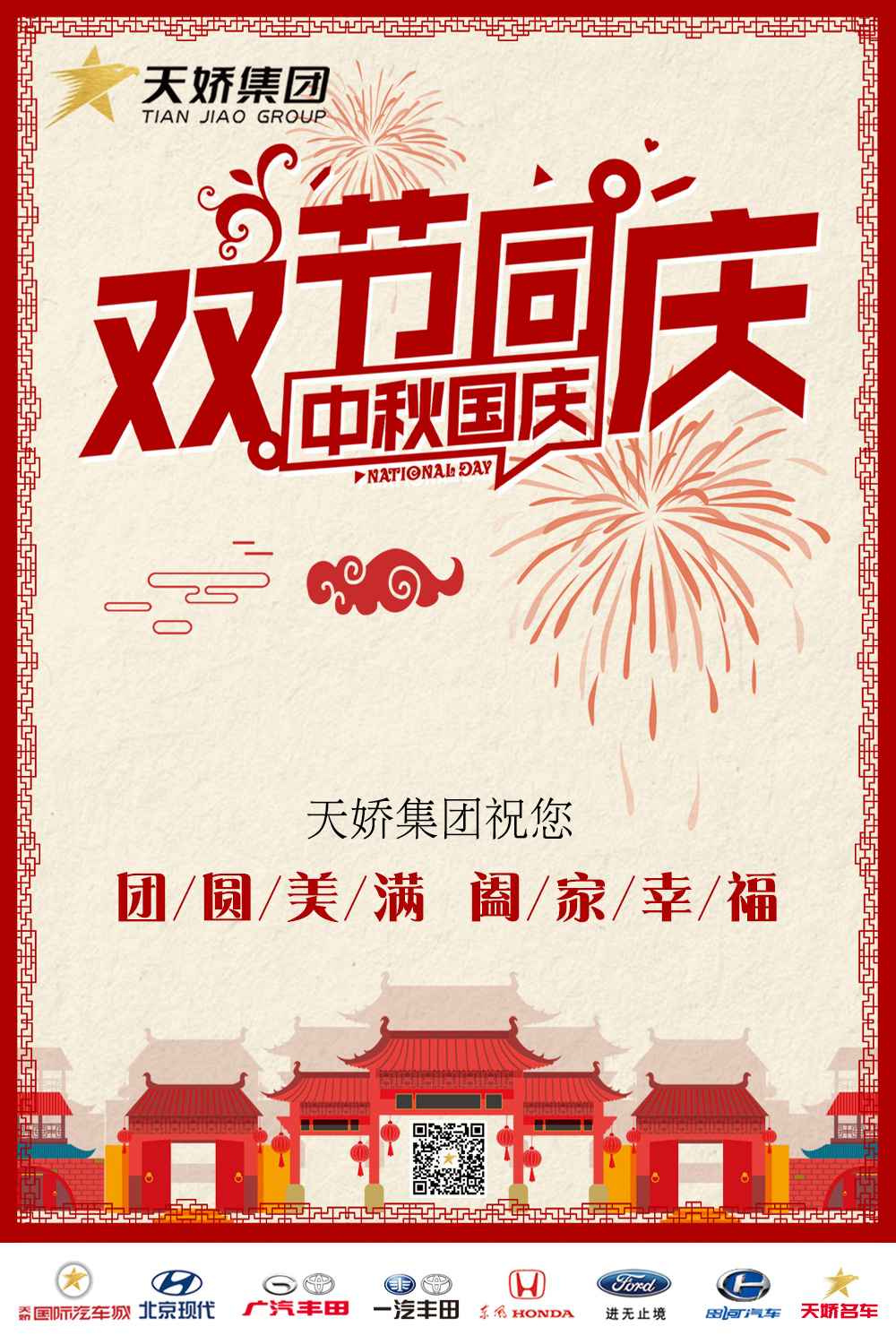 中秋國慶，雙節(jié)同慶！
