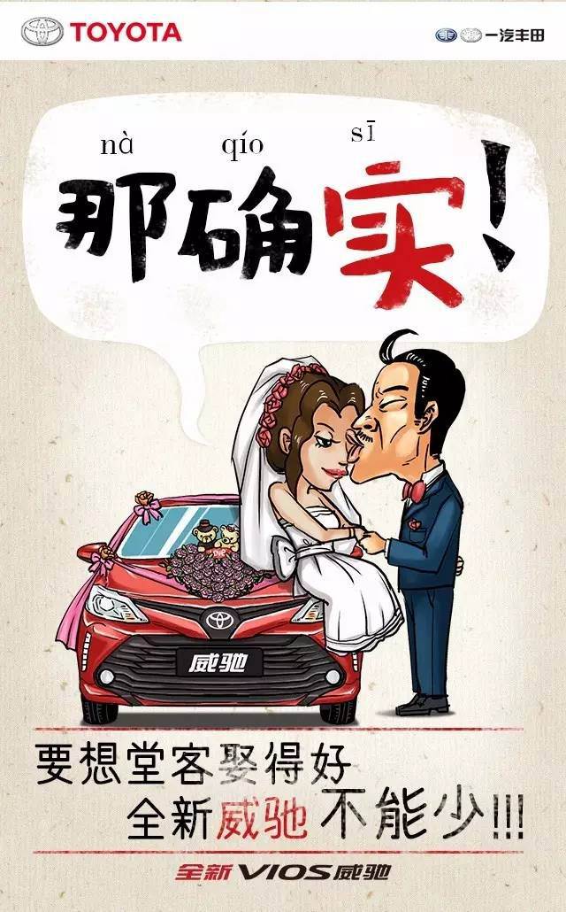 年末了，全新VIOS威馳想跟你說(shuō)說(shuō)家鄉(xiāng)話！