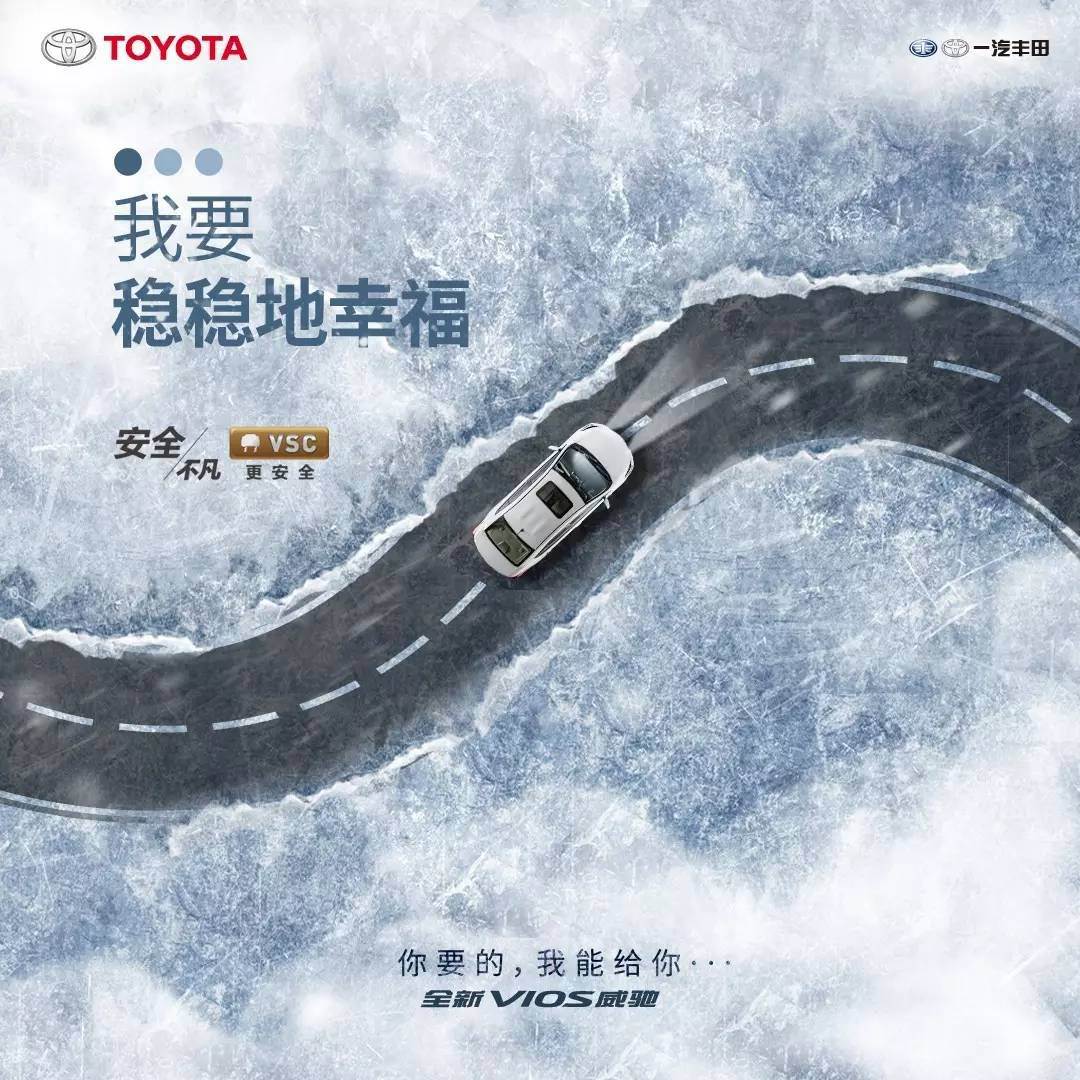 你要的，全新VIOS威馳能給你！