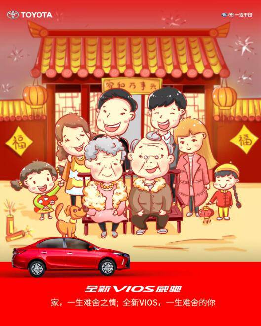 家，一生難舍之情；全新VIOS威馳，一生難舍的你