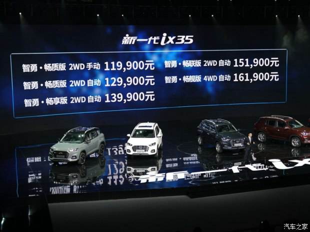 邵陽北京現(xiàn)代新ix35上市，售11.99-16.19萬元