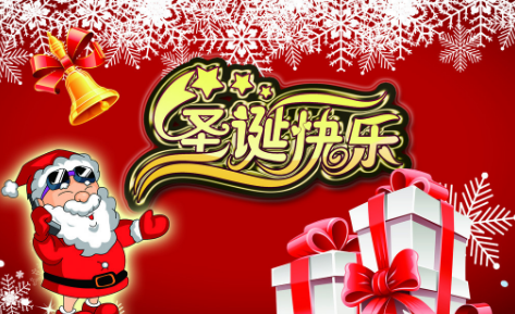 圣誕節(jié)那些事，你造嗎