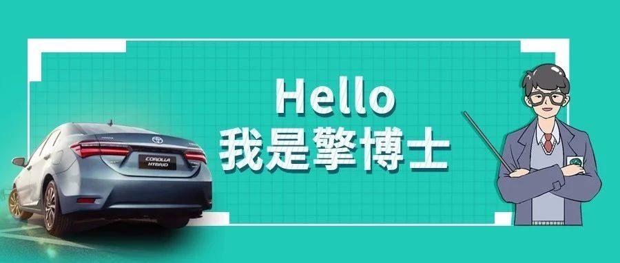 擎博士說(shuō)車丨你猜，雙擎的親密助手是誰(shuí)？