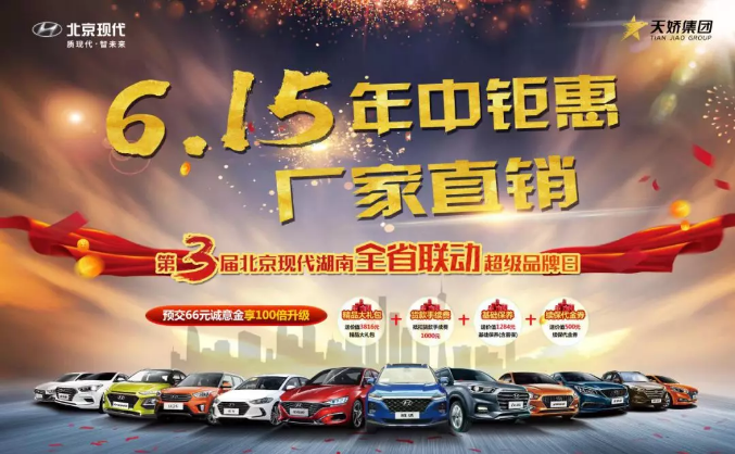“風火流星月”，解鎖“寵爹”新方式 ——北京現(xiàn)代年中鉅惠 廠家直銷 第三屆北京現(xiàn)代湖南全省聯(lián)動超級品牌日