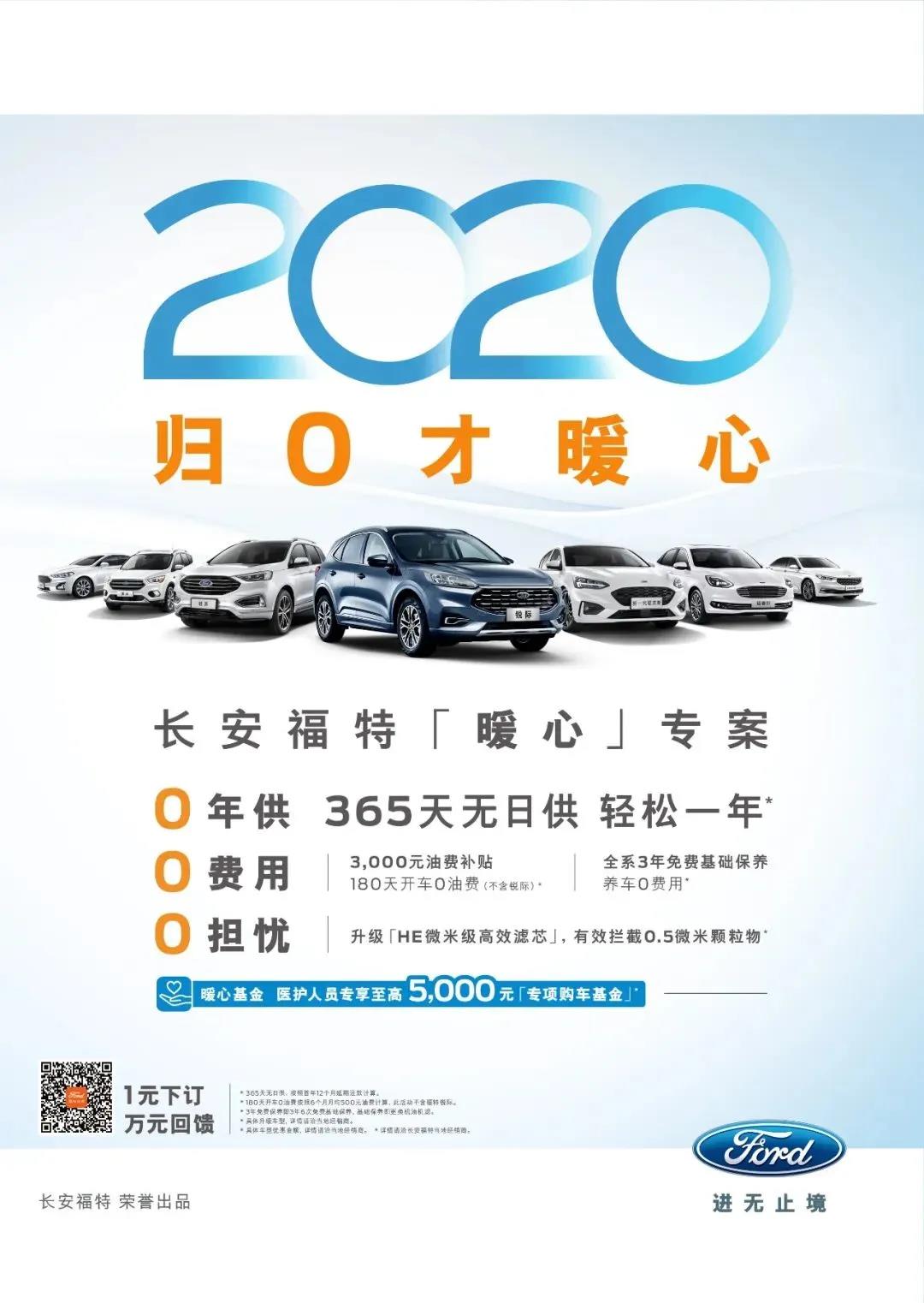 【邵陽寶迪福特】一年后再還貸款， 2020年放到明年過