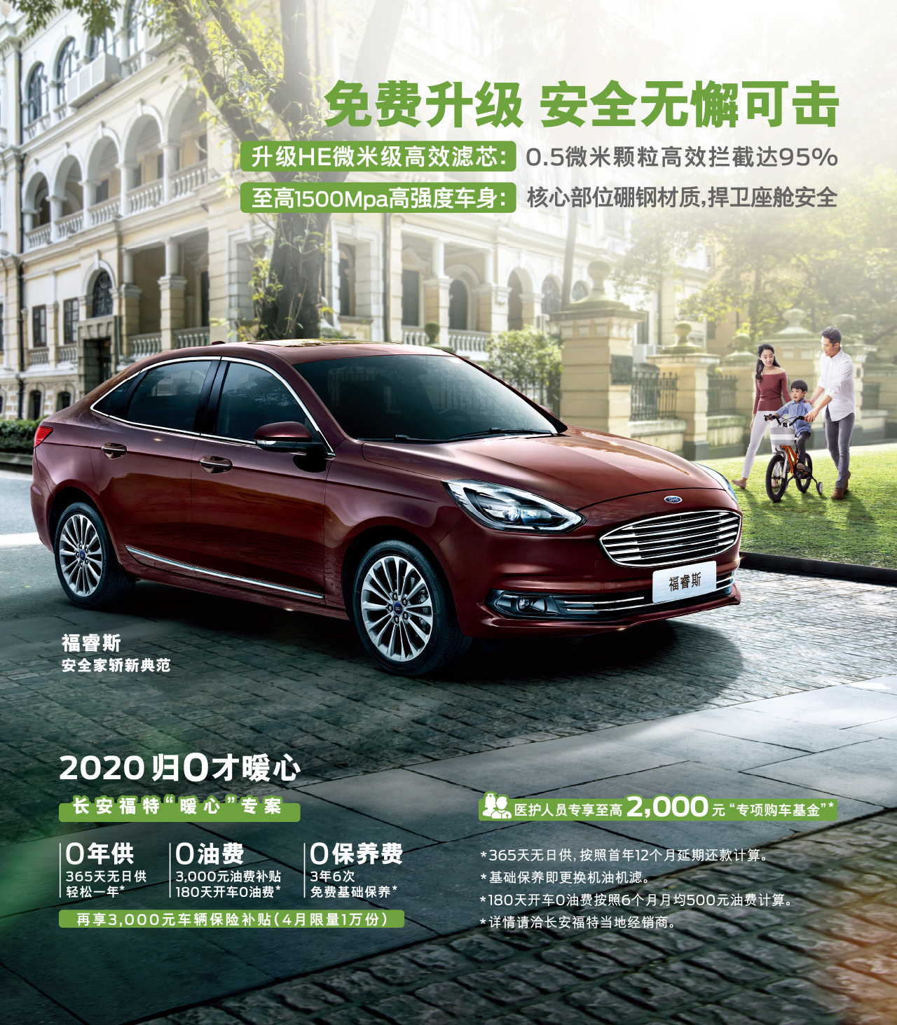 3年養(yǎng)車0成本，一年無日供，福睿斯暖心好禮限時放送