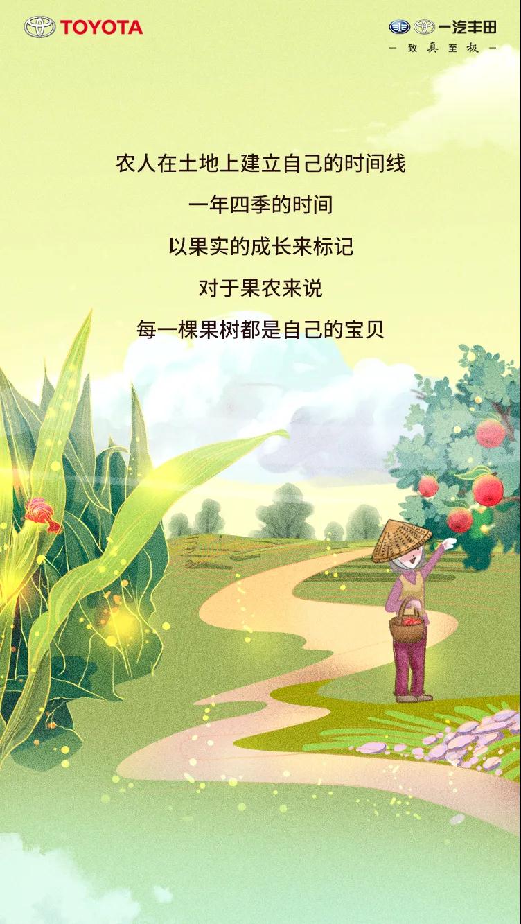 9積分公益助農(nóng)，5重壕禮致謝一汽豐田車主