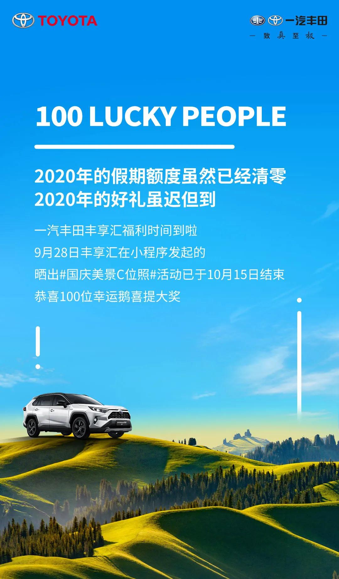 中獎絕緣體看過來！國慶美景C位照100名幸運鵝，有你了