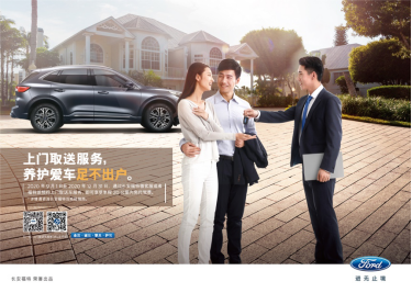 【邵陽寶迪福特】福特上門取送車服務(wù)，還您想要的自由