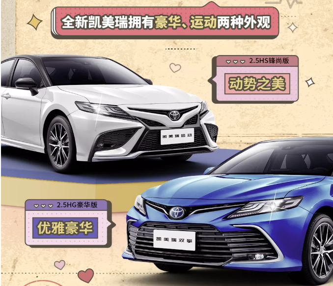 全新凱美瑞丨撲通撲通，是心動的感覺！