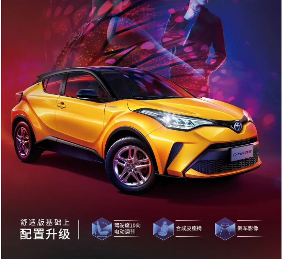 2022款全新C-HR“領(lǐng)先”亮相，潮酷上市