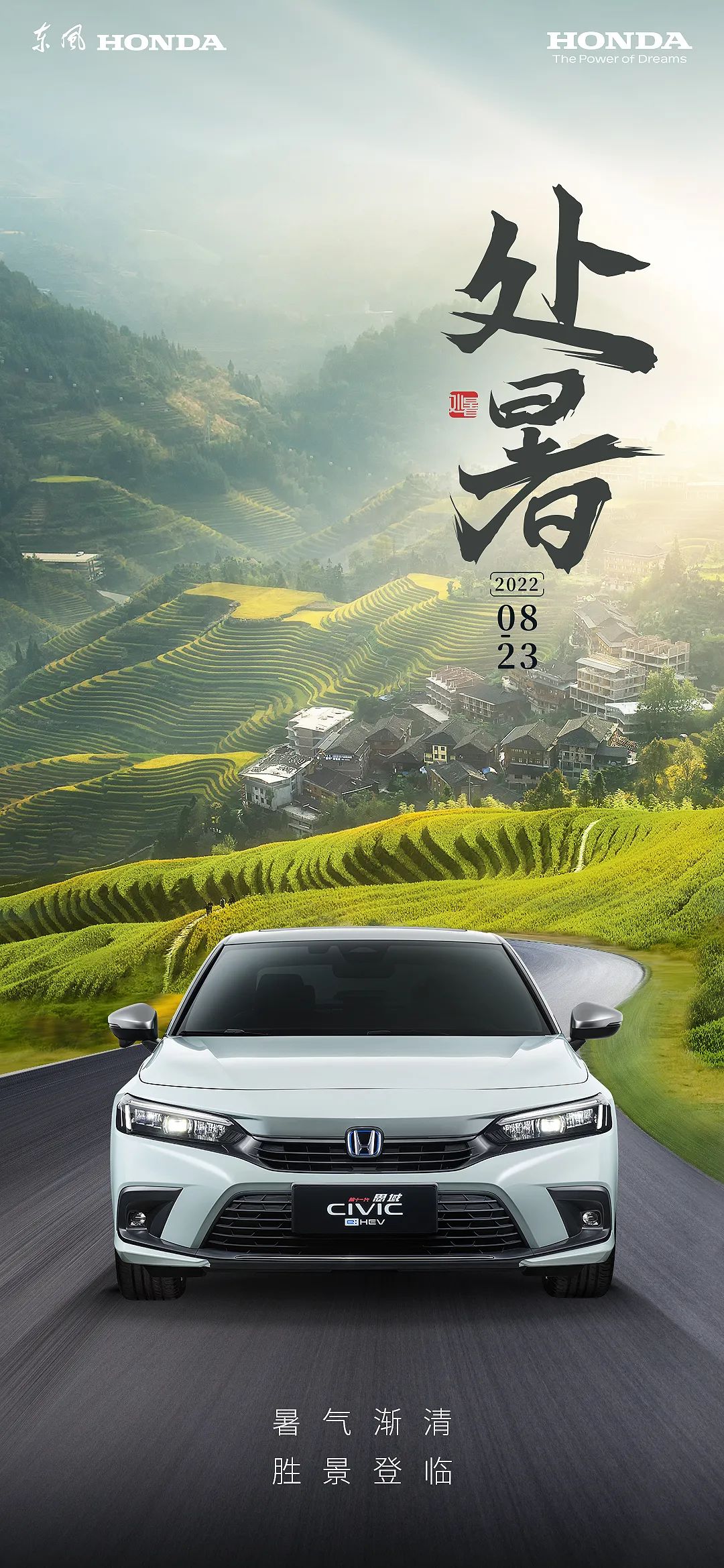 處暑 | 奔赴新程，馳騁不止于夏
