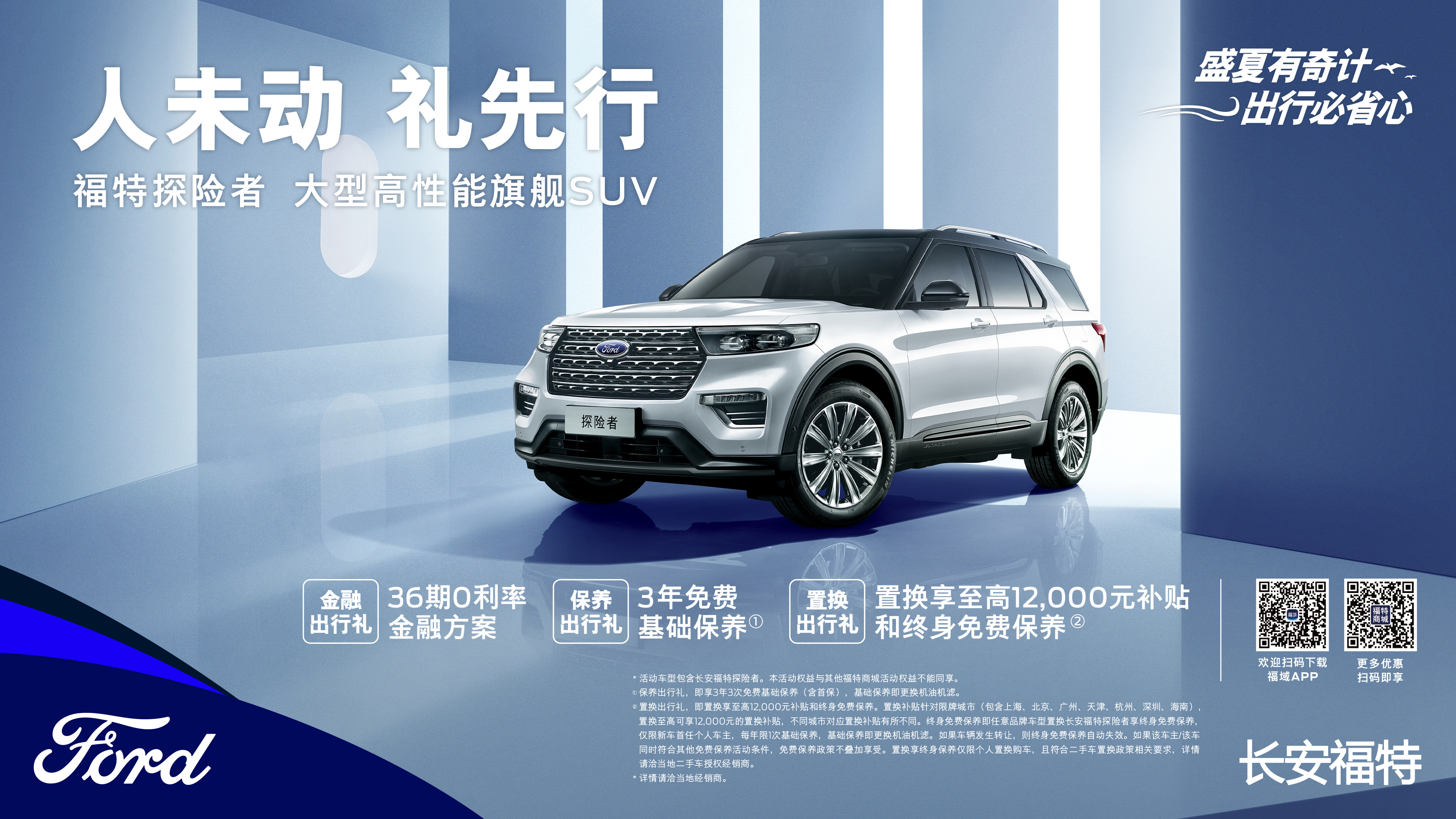 綢繆向遠(yuǎn) 掌控全局！新一代硬核豪華旗艦? #全新福特探險(xiǎn)者 已至展廳，恭迎體驗(yàn)！