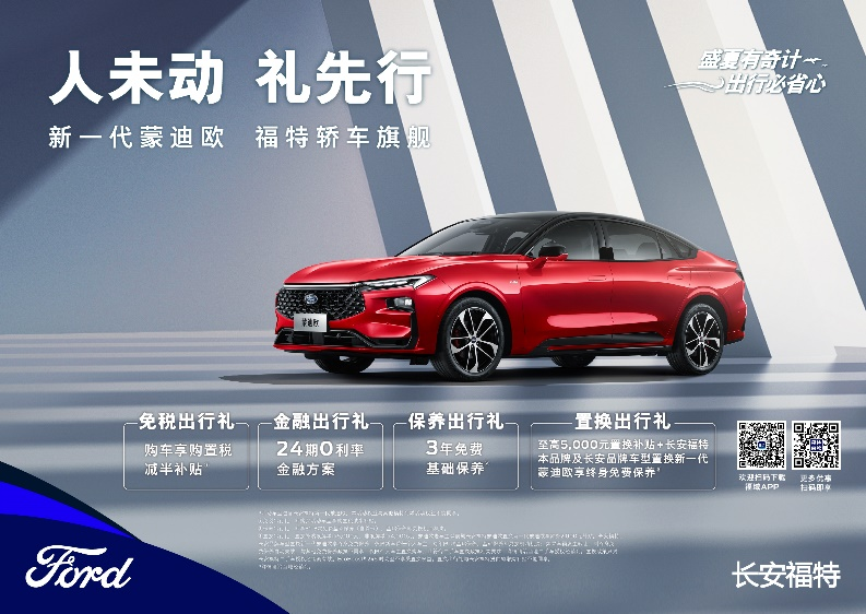注重體驗(yàn)，享受生活，新一代蒙迪歐鉅惠熱銷中