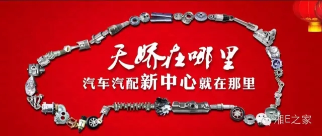 汽配精英齊聚天嬌國(guó)際汽車城，暢談發(fā)展“協(xié)力共贏”